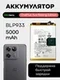 Аккумулятор для OnePlus Ace Racing Edition 5000 mAh (BLP933) ORIGberry