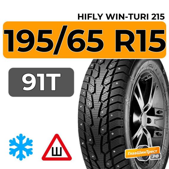 HiFly Win-Turi 215 195/65 R15 91T шип.