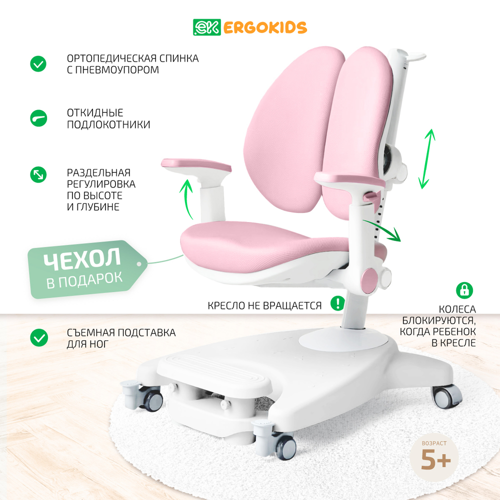 Кресло для школьника Ergokids Y-116