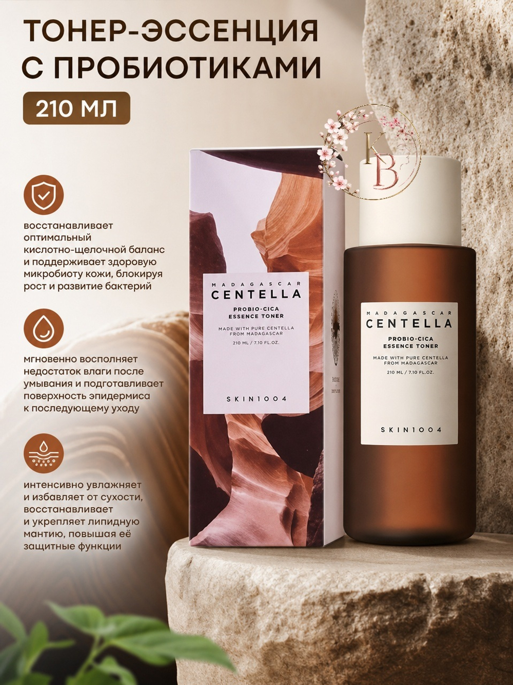 Тонер-эссенция с пробиотиками 210 ml SKIN1004 Madagascar Centella Probio-Cica Essense Toner