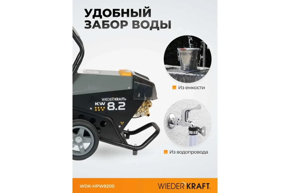WDK-HPW8200 Аппарат высокого давления 8.2КВт; 380В; 280 бар; 960л/ч