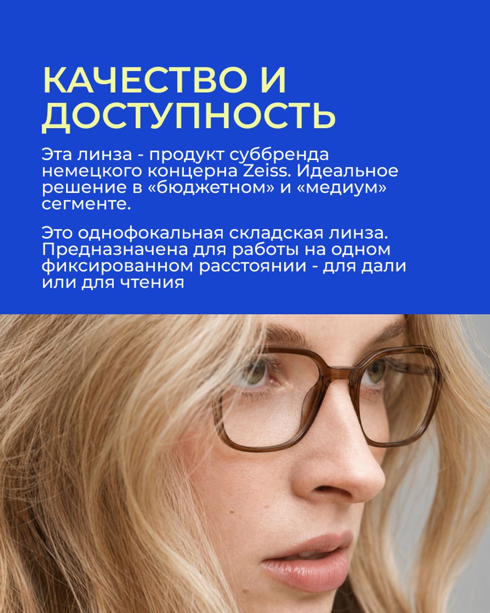 Полимерная линза Synchrony by Zeiss Single Vision AS Blue 1.6
