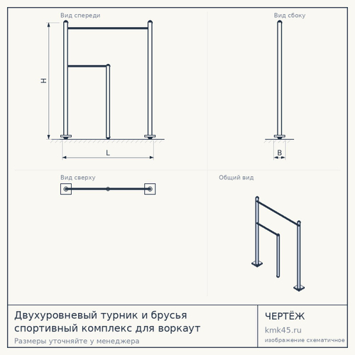 Двухуровневый турник и брусья спортивный комплекс для воркаут