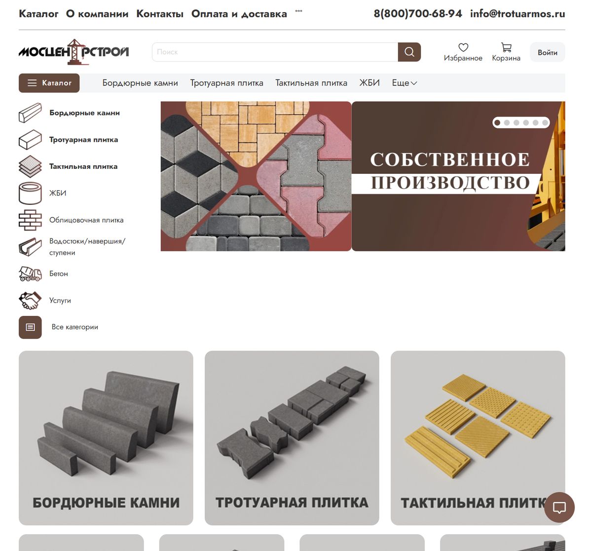 trotuarmos.ru