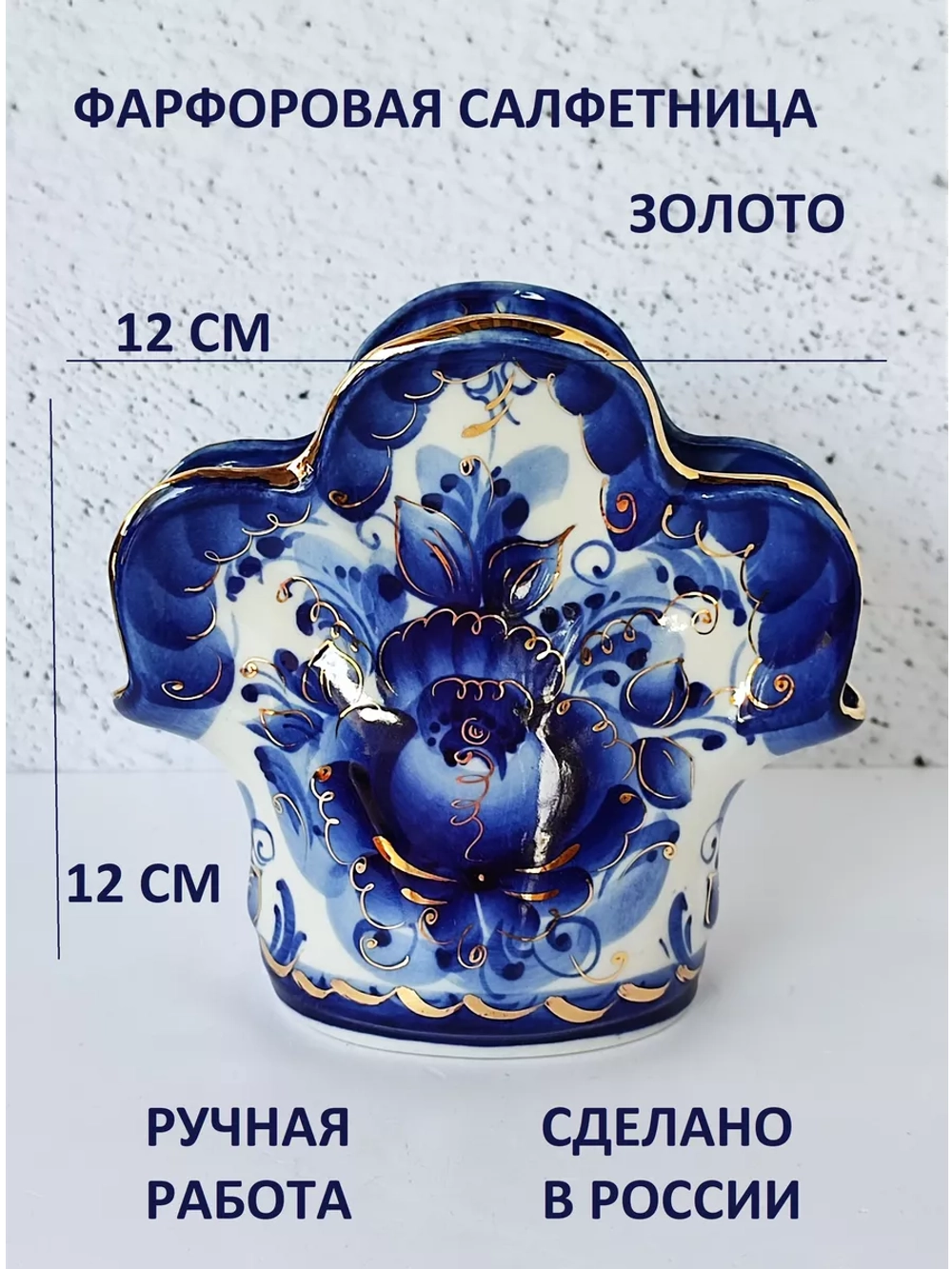 Салфетница для салфеток на стол Гжель