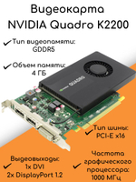 Видеокарта NVIDIA Quadro K2200