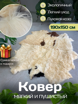 Ковер шкура натуральная овчина Меховой