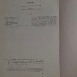 Книга "Глобус" 1980