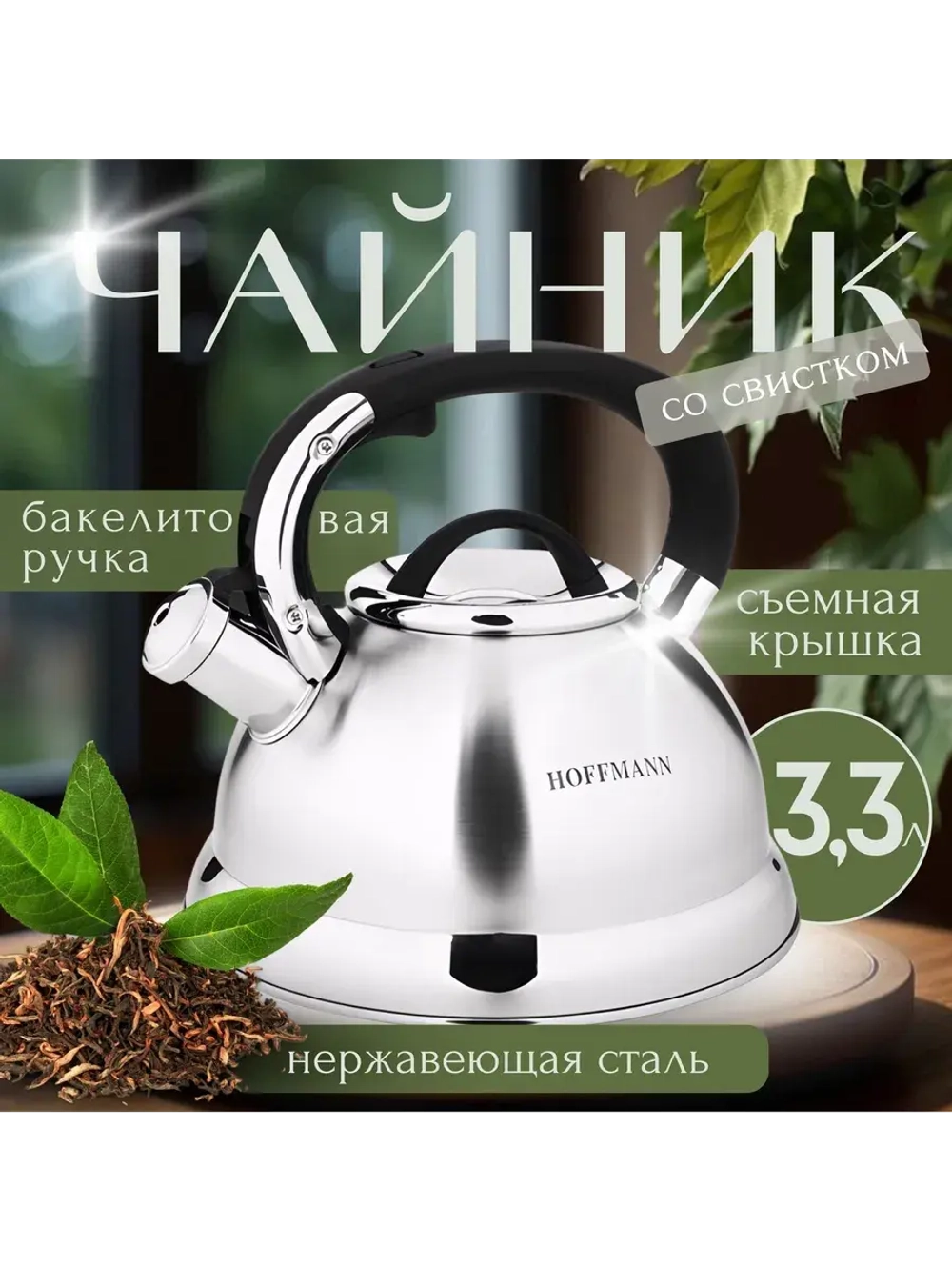 Чайник со свистком для плиты, 3,3 л