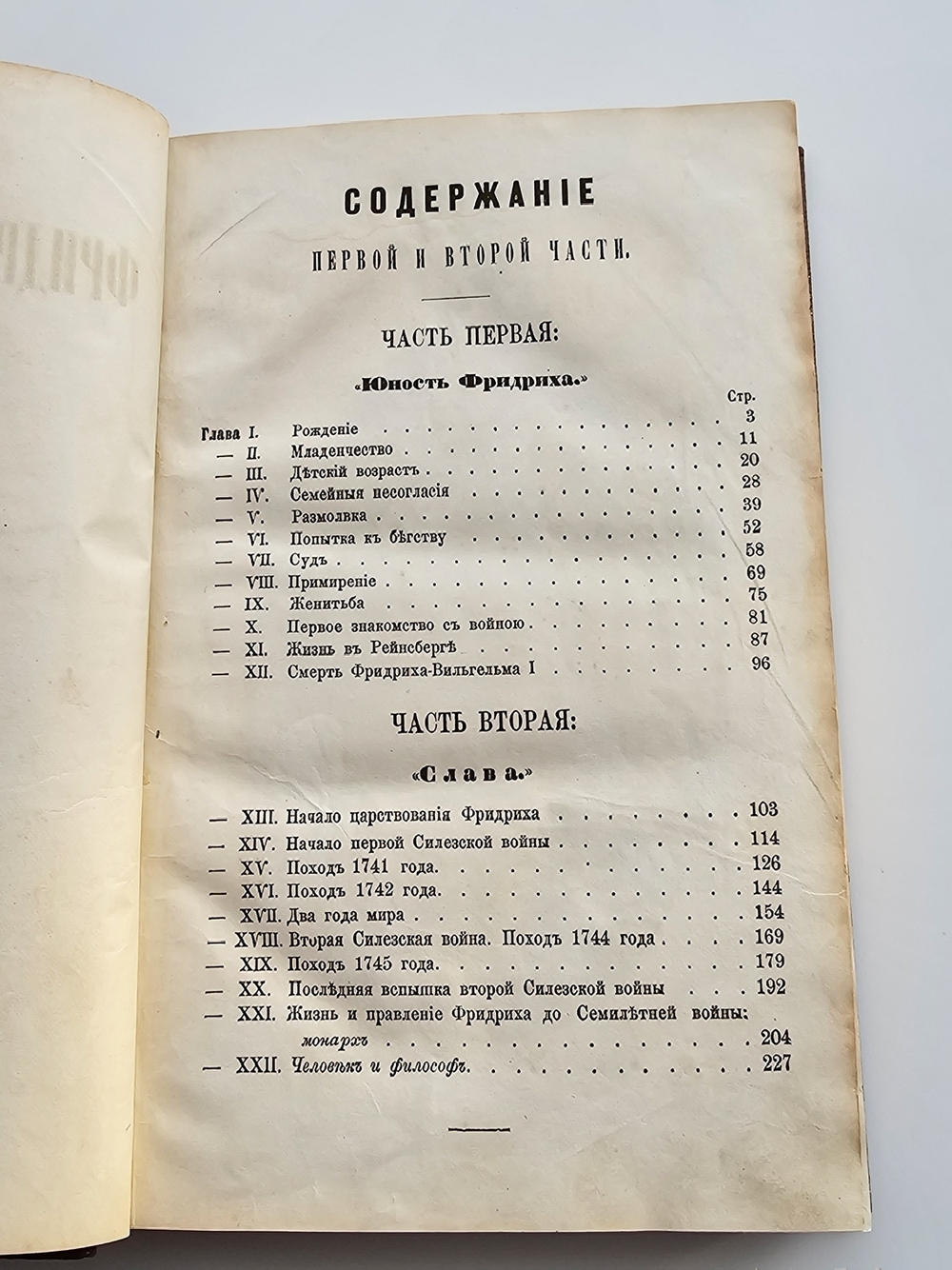 "История Фридриха Великого"  Ф.А.Кони  1863 г.