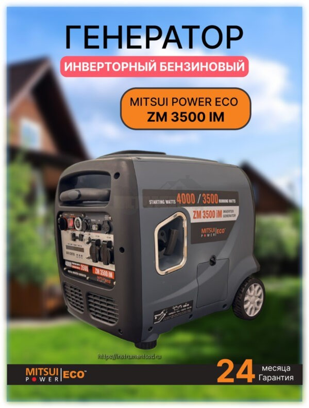 Инверторный генератор MITSUI ECO ZM 3500 IM