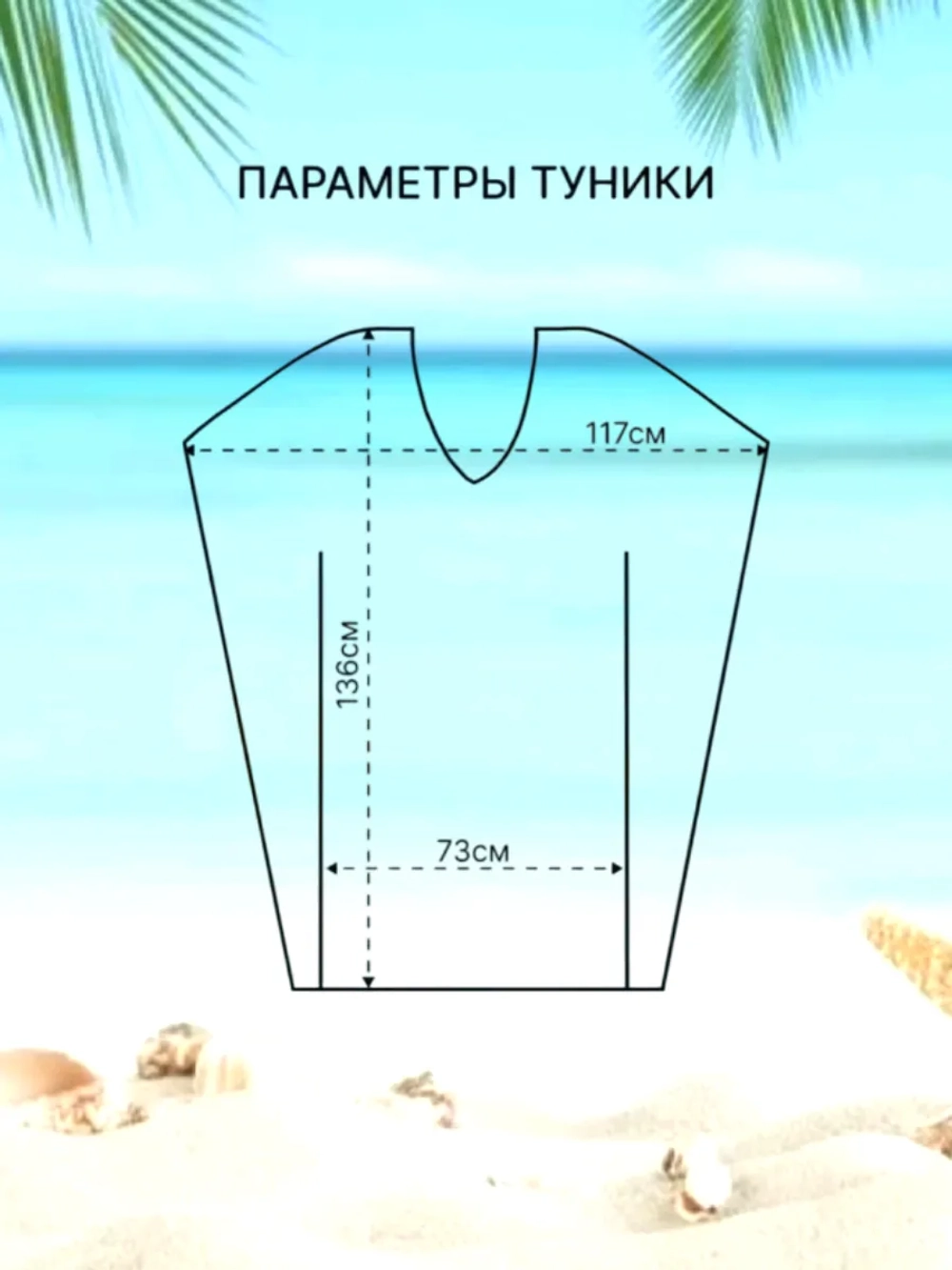 туника пляжная накидка на купальник оверсайз