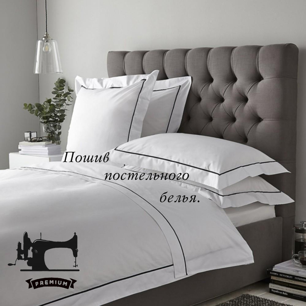 Пошив простыни 80, 90/200 (17 см борта) на резинке