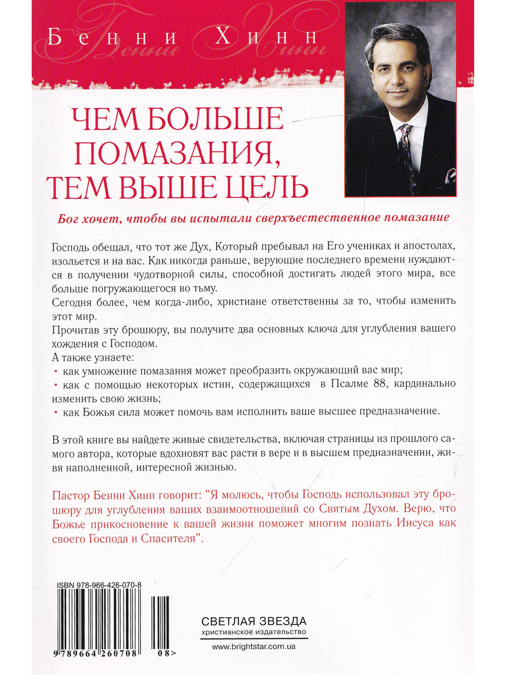 Чем больше помазания, тем выше цель
