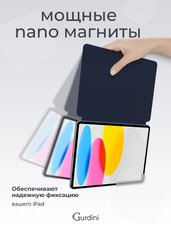 Чехол книжка для iPad 10 (10,9") Gurdini Smart Magnet Series Midnight blue