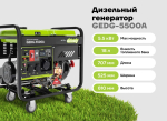 Генератор дизельный Grizzly GEDG-5500A