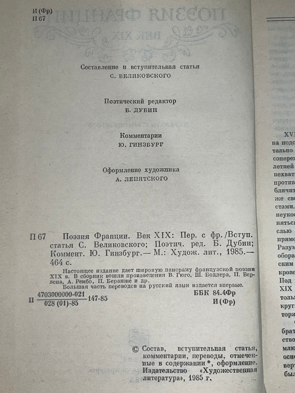 Поэзия Франции. Век XIX