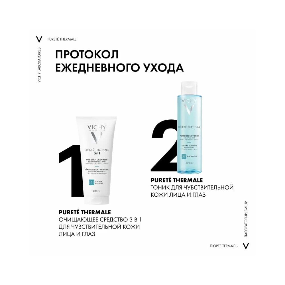 Очищающее средство Vichy Purete Thermale 3 в 1, 200 мл