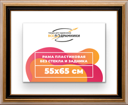 Рама 55x65 для картин и фотографий