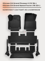 Автомобильные коврики ЭВА с бортами на 3 ряда для Citroen C4 Grand Picasso II (13-18г.) / Citroen C4 Grand SpaceTourer (18-22г.)