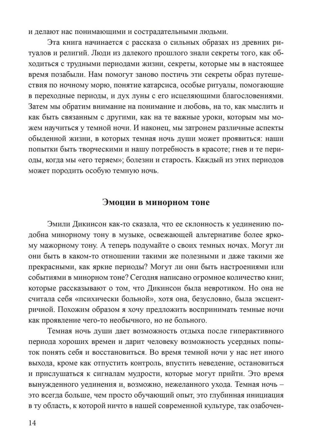Темные ночи души