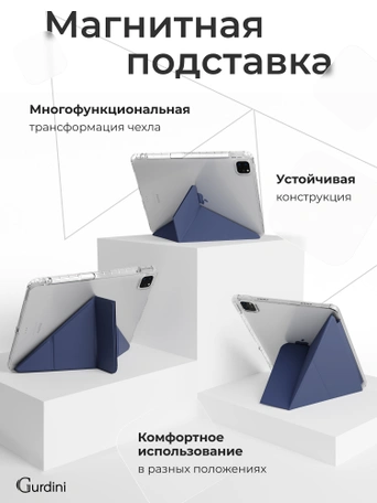 Чехол книжка для iPad Air 13" M2 / Pro 12,9" (3,4,5,6 gen) Gurdini Origami Case Темно Синий