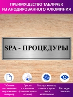 Табличка "SPA - процедуры".