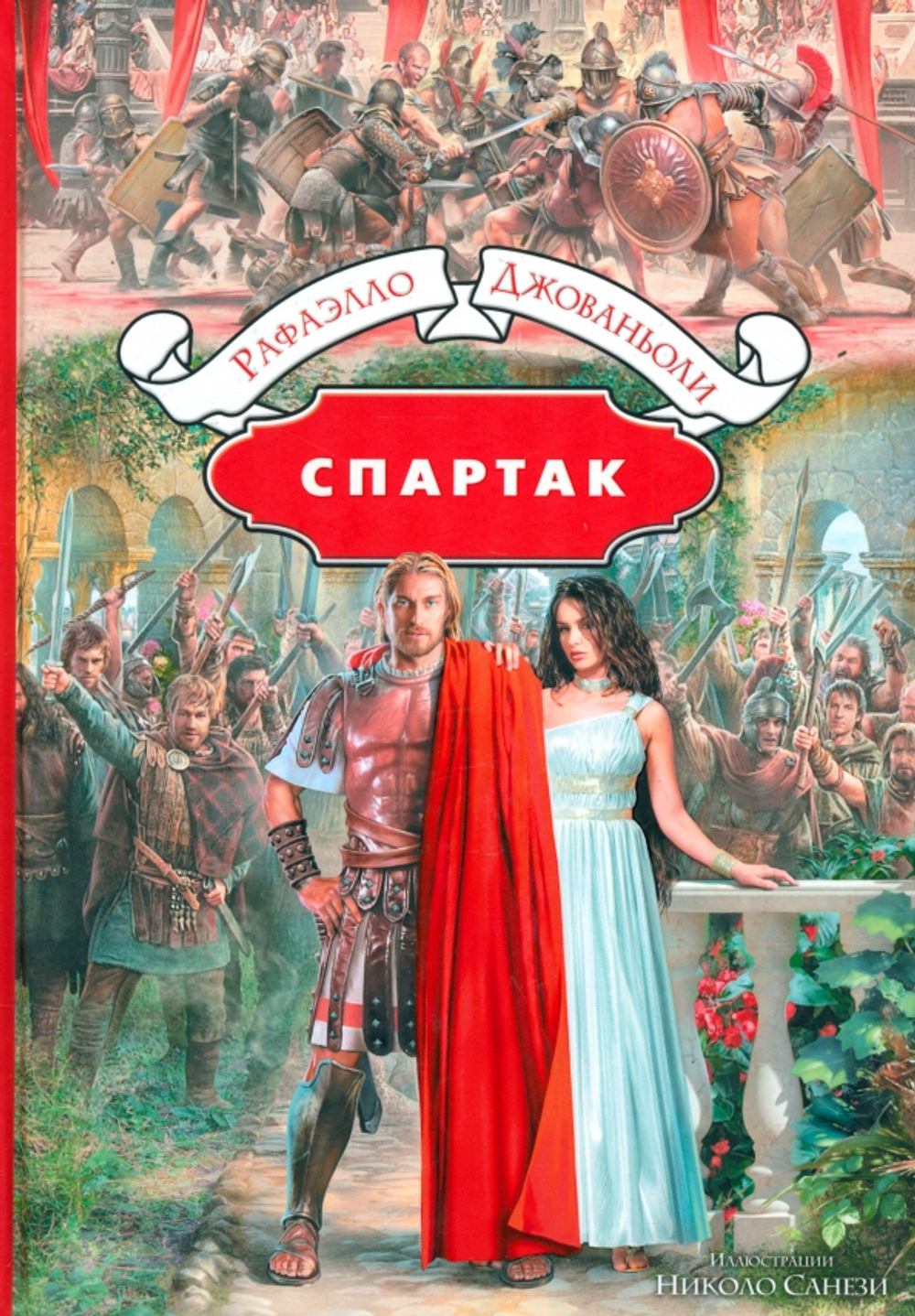 Спартак