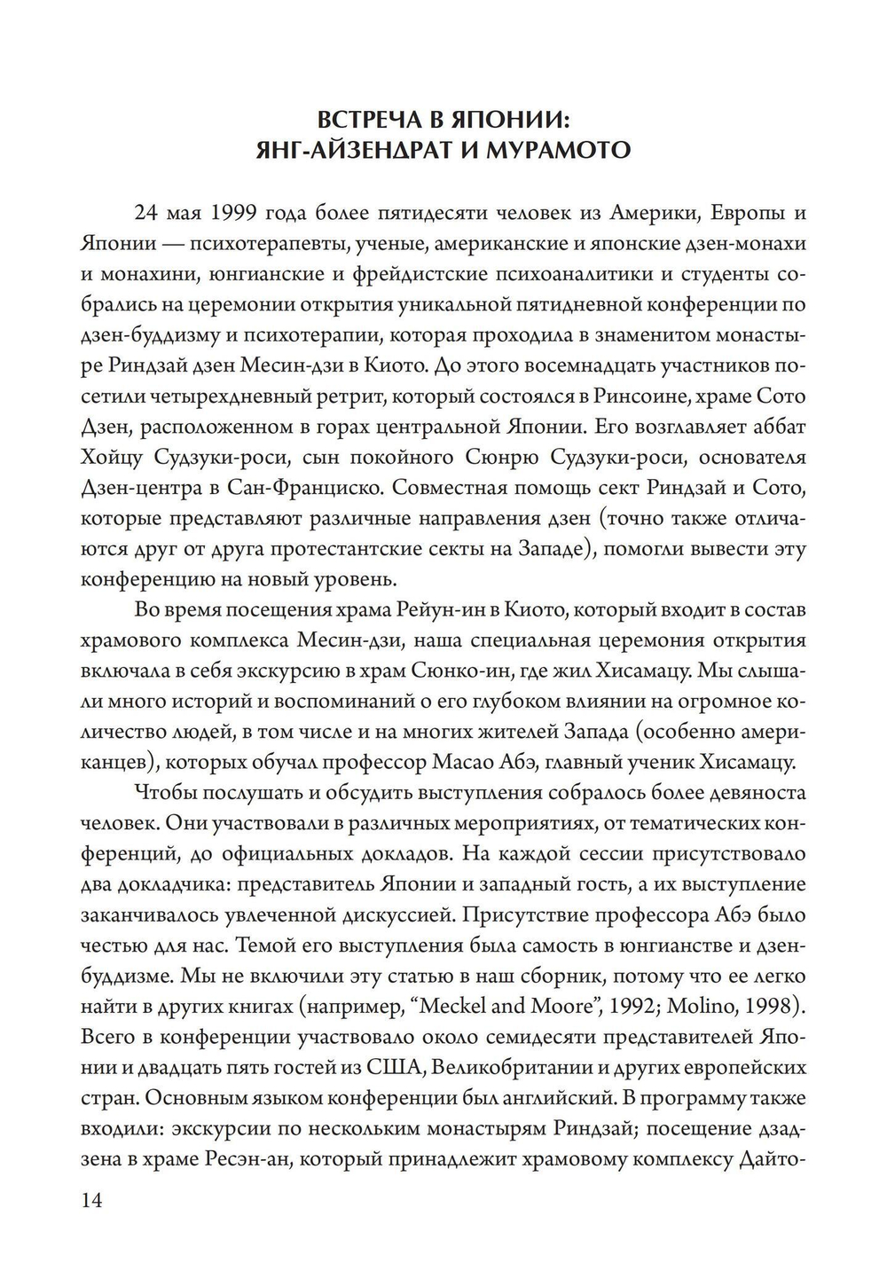 Пробуждение и прозрение. Дзен-буддизм и психотерапия (PDF)