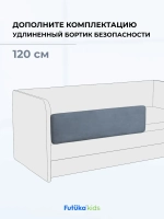 Бортик безопасности для серии Тедди 120см