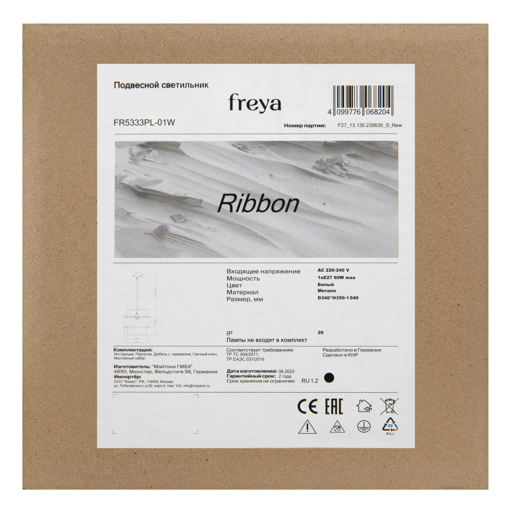 Подвесной светильник Freya FR5333PL-01W