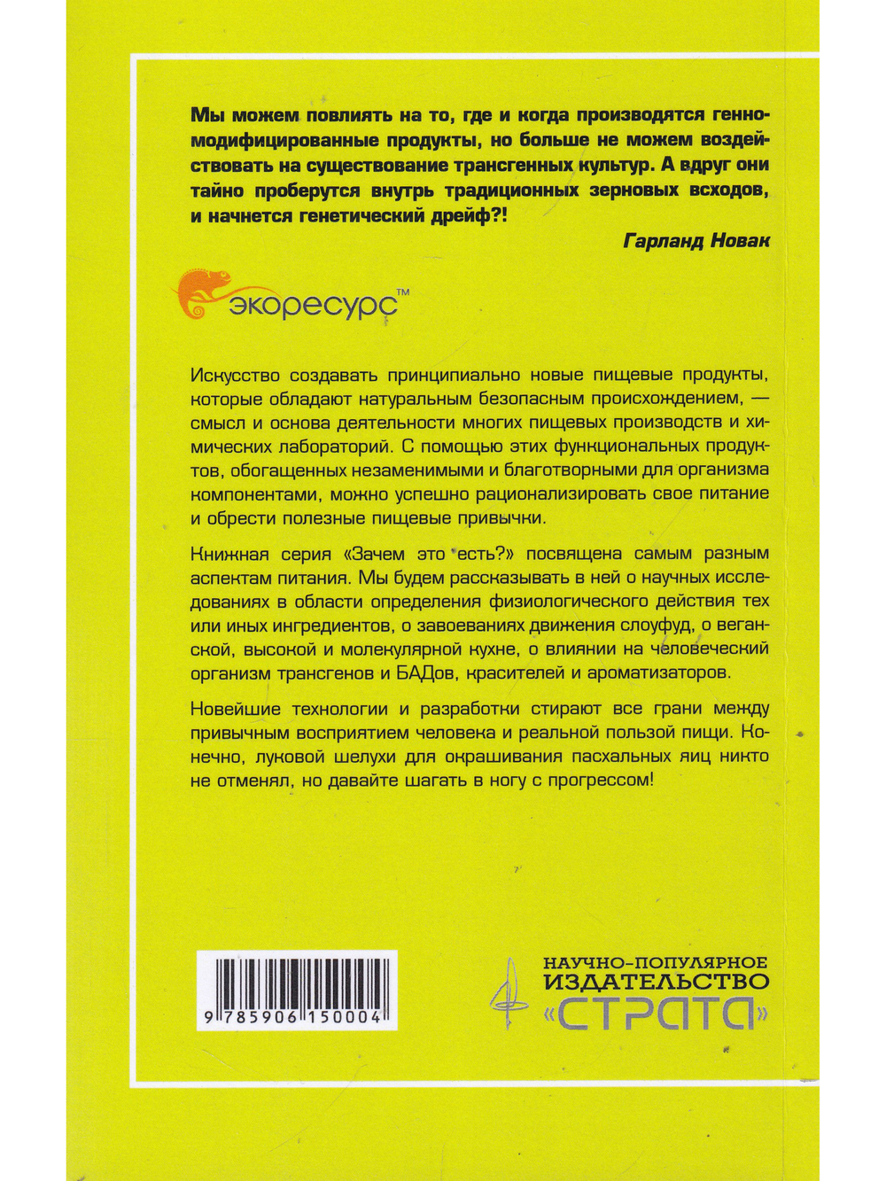 Генные манипуляции: теория заговора.