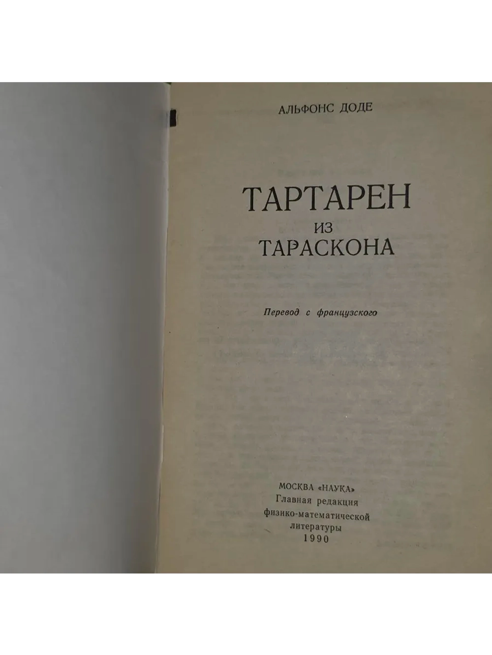 Тартарен из Тараскона