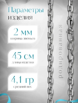 Silver Moon Цепочка Якорь граненый серебряная родированная