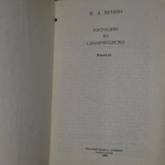 И.А. Бунин. Господин из Сан-Франциско