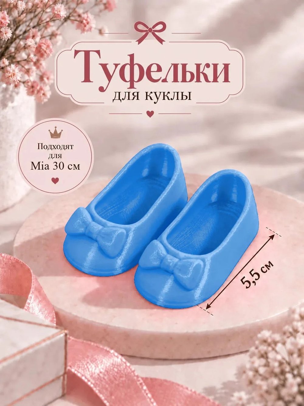 Обувь туфли для кукол Мия и Пиппа 30см голубой шелк (CS-080)