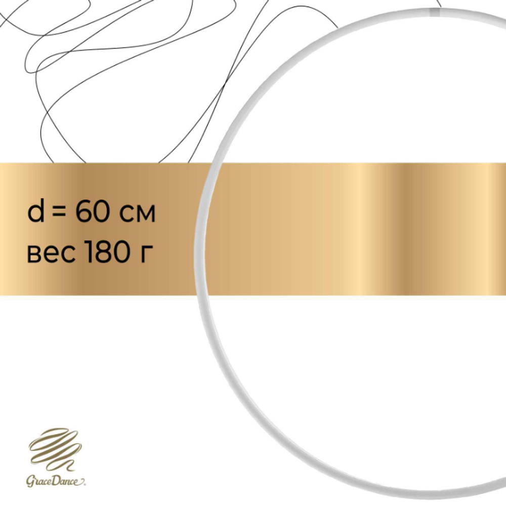 Обруч для гимнастики, d=60 см, цвет МИКС