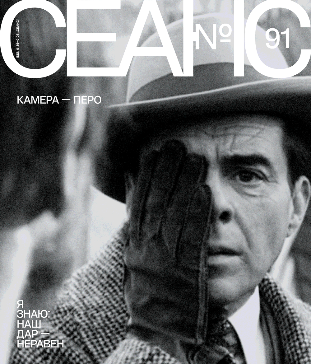 Сеанс №91. Камера — Перо