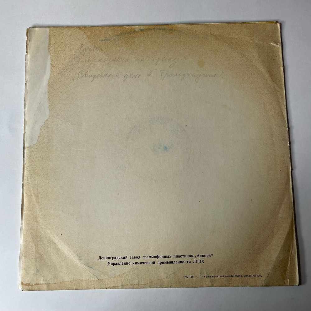 Винтажная виниловая пластинка LP Э. Григ, А. Гольденвейзер, Лирические Пьесы: 7-я Тетрадь, 8-я Тетрадь (СССР 1961)