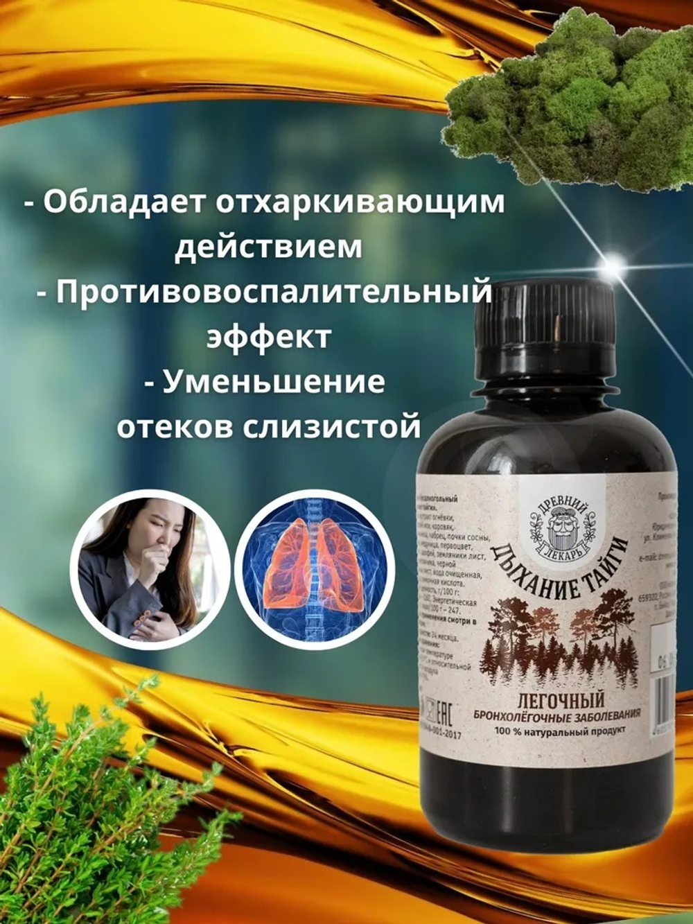 Настойка для легких