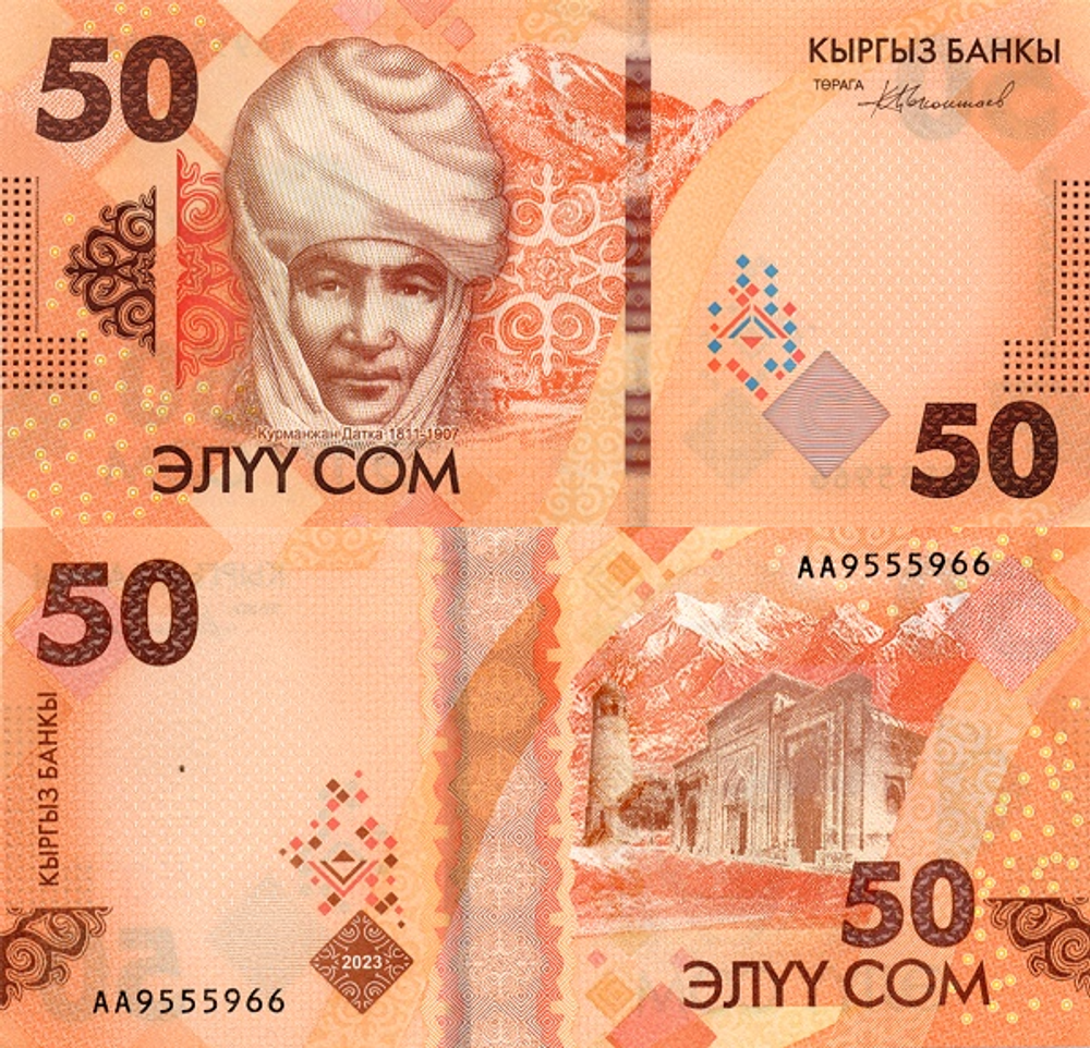 Киргизия 50 сом 2023 Царица Курманжан Датка UNC