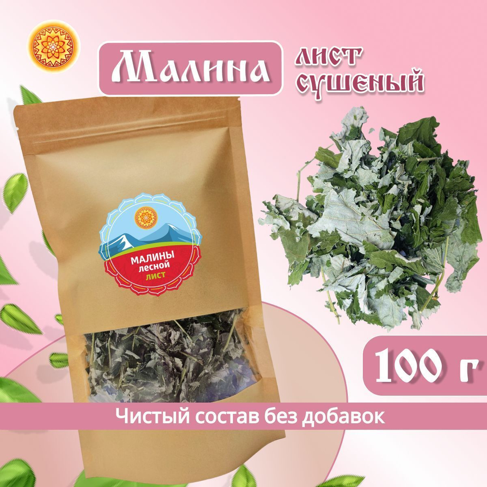 Малина лист (крафт)