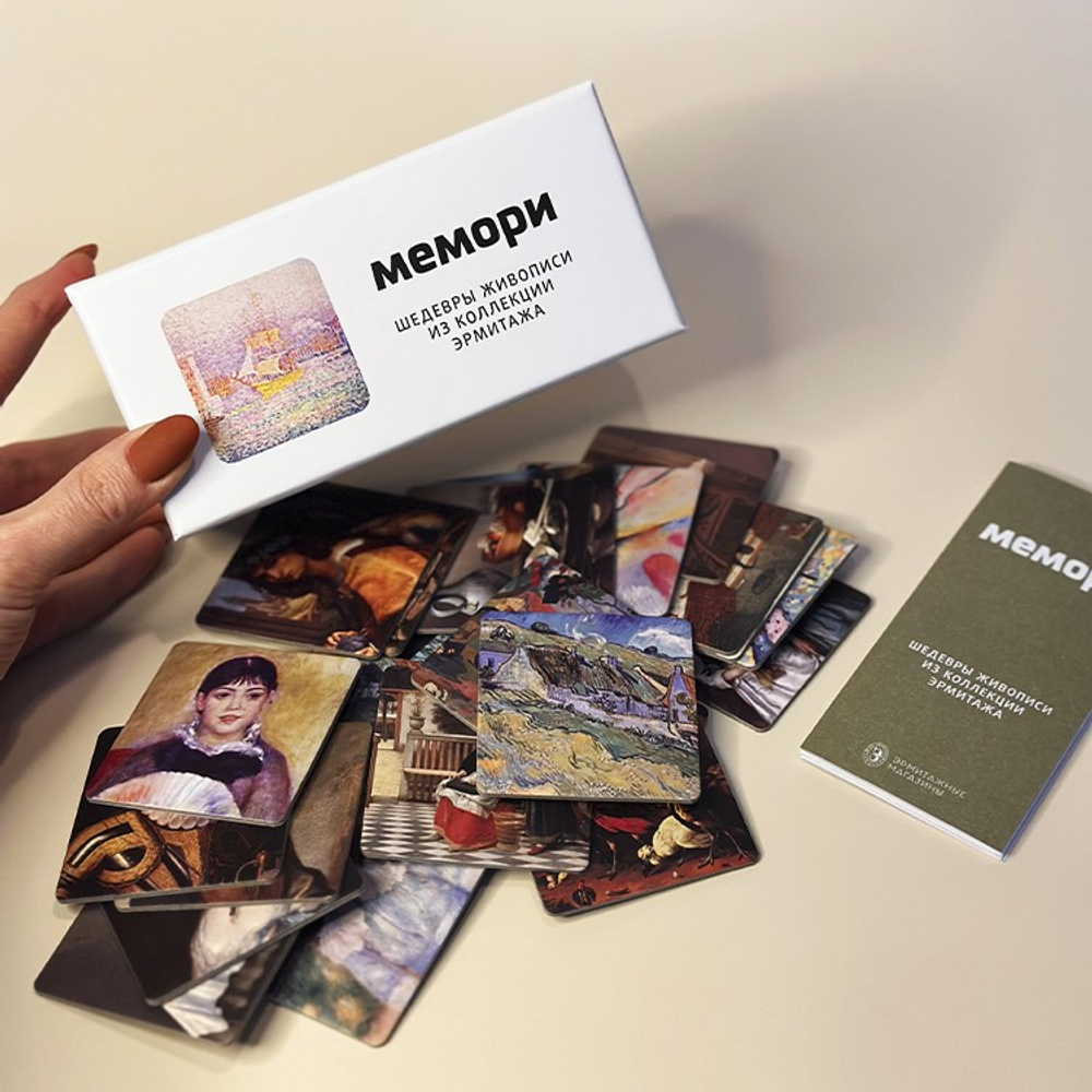 Настольная игра Мемори «Шедевры живописи из коллекции Эрмитажа»