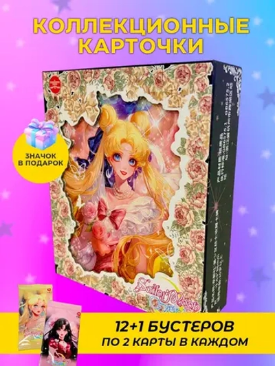 Коллекционные карточки Sailor moon 12+1