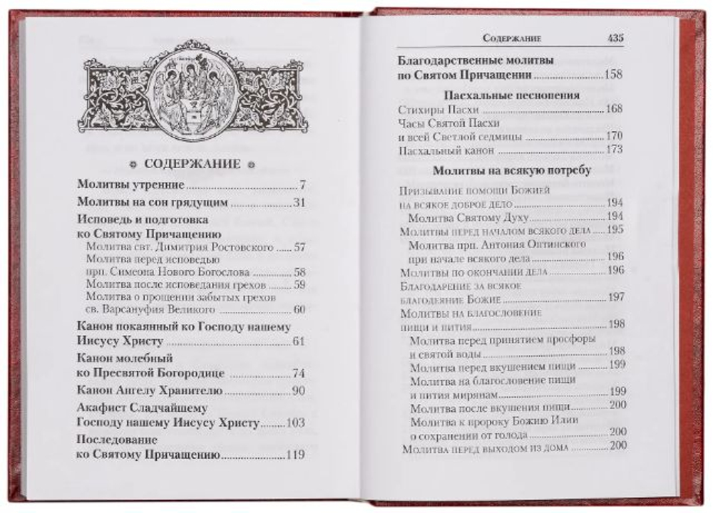 Молитвослов "Молитвенник православной женщины". Молитвы на разные случаи семейной жизни