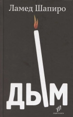 Дым