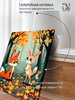 Картина Друзья, галерейная 30х40см 1шт.