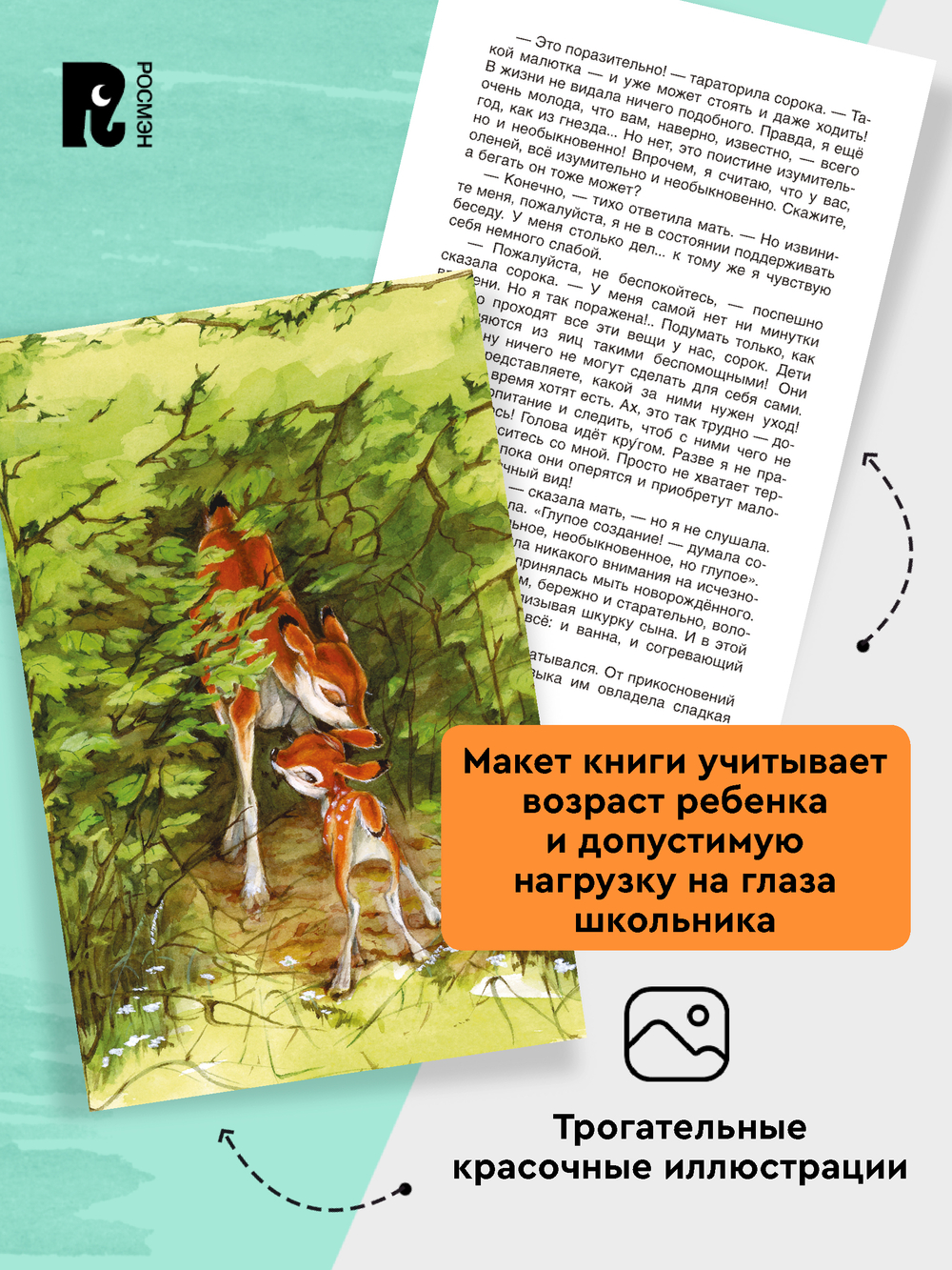 Зальтен Ф. Бемби (ВЧ)