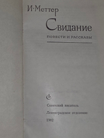 Книга "Свидание"