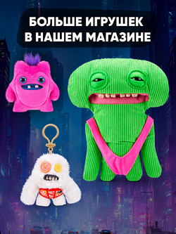 Мягкая игрушка Fuggler брелок Груви